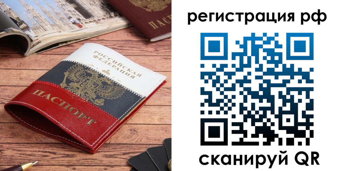 прописка ребенка в Калаче-на-Дону