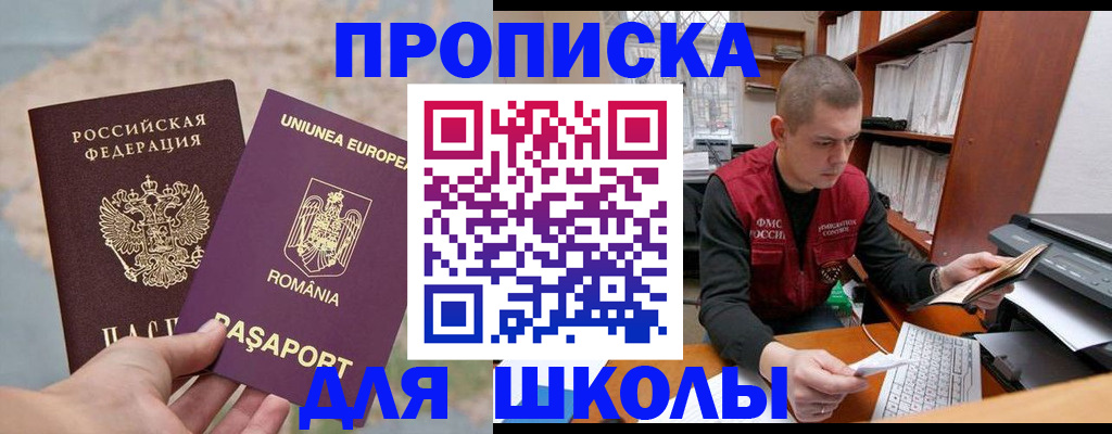 прописка 2025 в Калаче-на-Дону