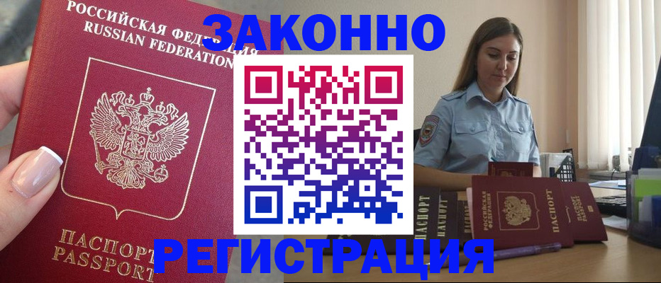 прописка иностранных граждан в Калаче-на-Дону
