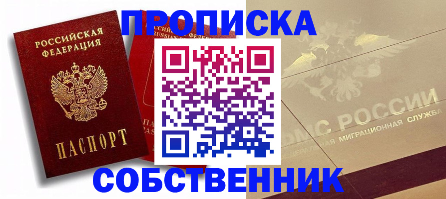 прописка для работы в Калаче-на-Дону