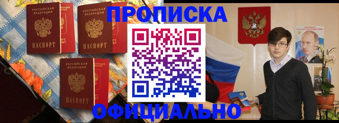 прописка для работы в Калаче-на-Дону