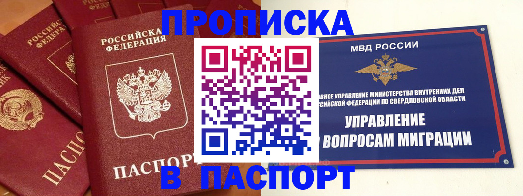 купить прописку в Калаче-на-Дону