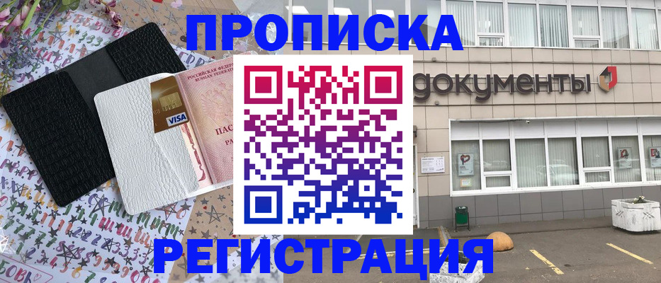 где прописаться в Калаче-на-Дону